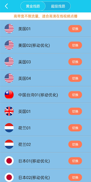 海外加速器旋风android下载效果预览图