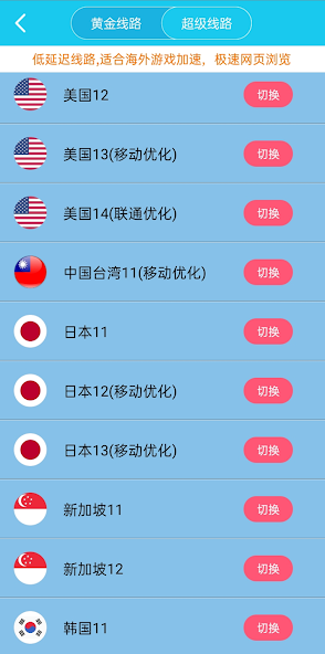 海外加速器旋风android下载效果预览图