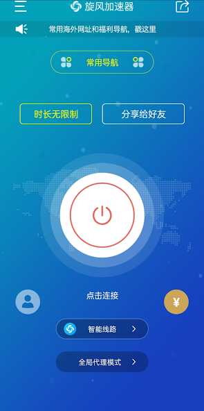 海外加速器旋风android下载效果预览图